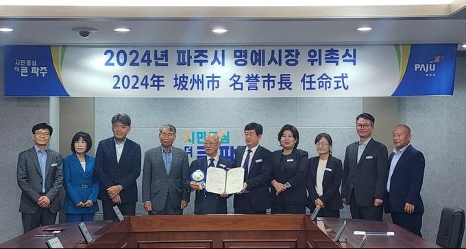 파주시, 제32대 일일명예시장에 첫 외국인 위촉