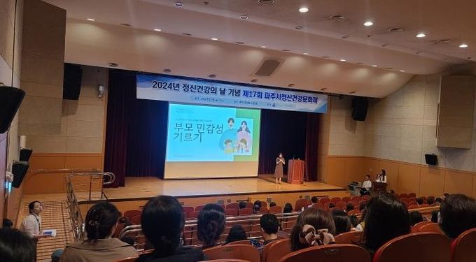 파주시, 제17회 파주시정신건강문화제 개최