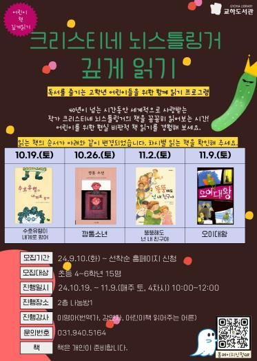 파주시 교하도서관, 어린이 고전 깊게 읽기 두 번째 ‘크리스티네 뇌스틀링거’
