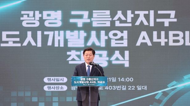 광명시는 21일 오후 소하동 구름산지구 A4블록에서 ‘광명 유승한내들 라포레’ 아파트 착공식을 개최했다고 밝혔다. 사진은 착공식에 참석한 박승원 광명시장이 기념사를 하는 모습.