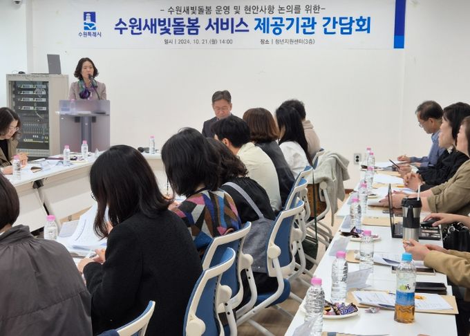 수원시가 수원새빛돌봄 제공기관과 간담회를 열고 있다.