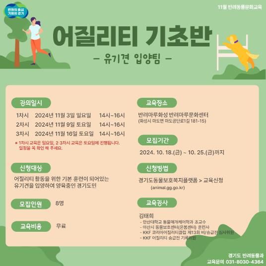 교육안내문(11월)