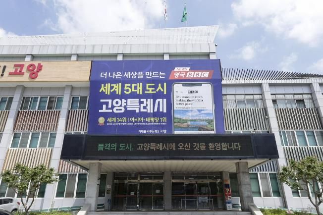 고양시청 전경