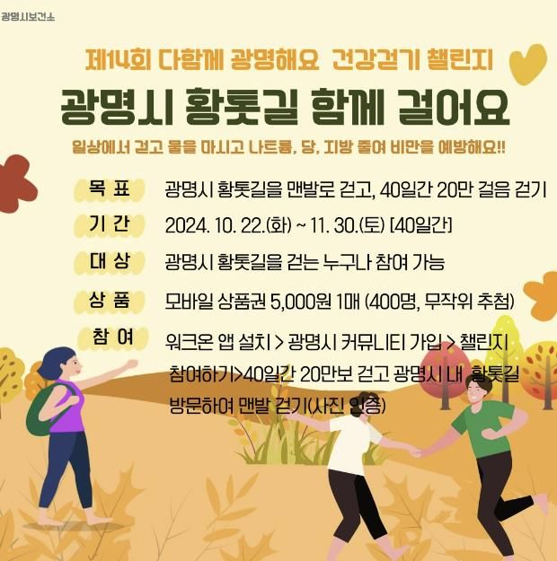 건강걷기 챌린지 안내문