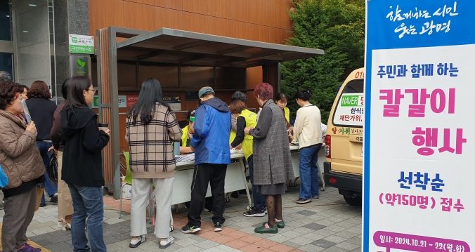 광명시 광명7동 주민자치회는 21일부터 22일까지 이틀간 행정복지센터 입구에서 ‘주민과 함께하는 칼갈이 행사’를 진행했다.