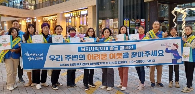 광명시 일직동 지역사회보장협의체는 지난 21일 사회적 소외계층의 고독사를 예방하기 위해 복지 사각지대 위기가구 발굴 캠페인을 펼쳤다.