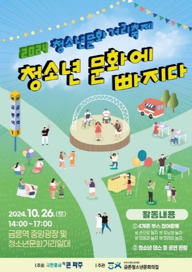 파주시, 10월 26일‘청소년 문화거리 축제’개최