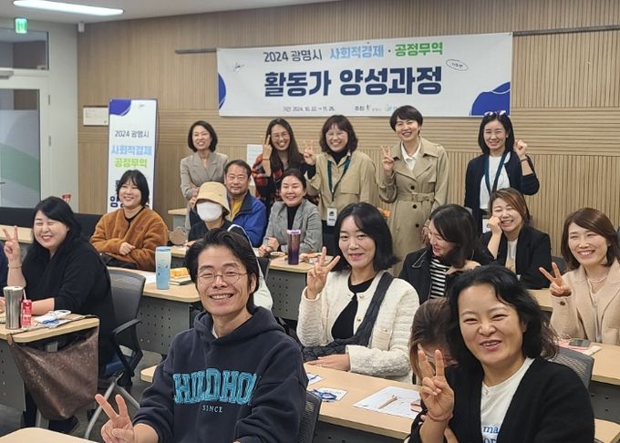 광명시는 지난 22일 평생학습원에서 사회적경제와 공정무역에 대한 이해를 높여 지역활동가로 성장할 수 있도록 ‘2024년 광명시 사회적경제·공정무역 활동가 양성 과정’을 개강했다. 사진은 이번 과정 참여자들이 기념사진을 촬영하는 모습.