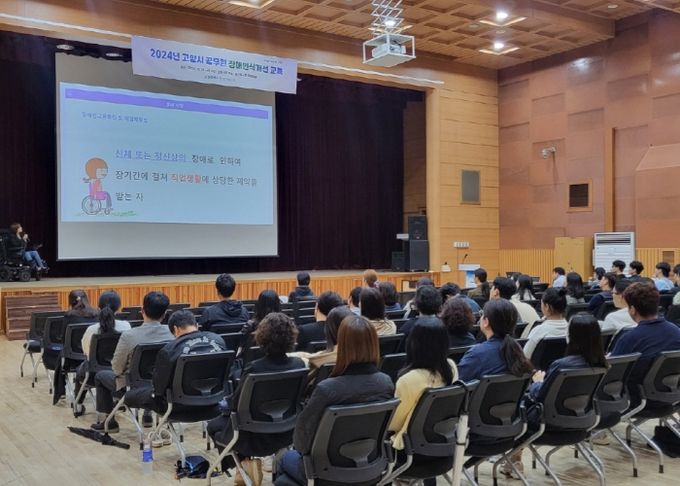 2024년 고양시 공무원 장애인식개선 교육(2024.10.18.)