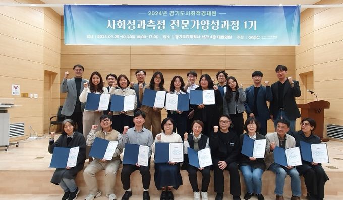 사회성과측정 전문가 양성과정 수료식