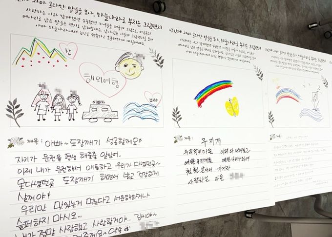 수원시연화장의 ‘애도상담 서비스’가 2024년 수원시 하반기 적극행정 경진대회에서 ‘우수’ 사례로 선정됐다. 사진은 상담 과정 중 유가족이 작성한 그림 편지. (사진=수원도시공사 제공)