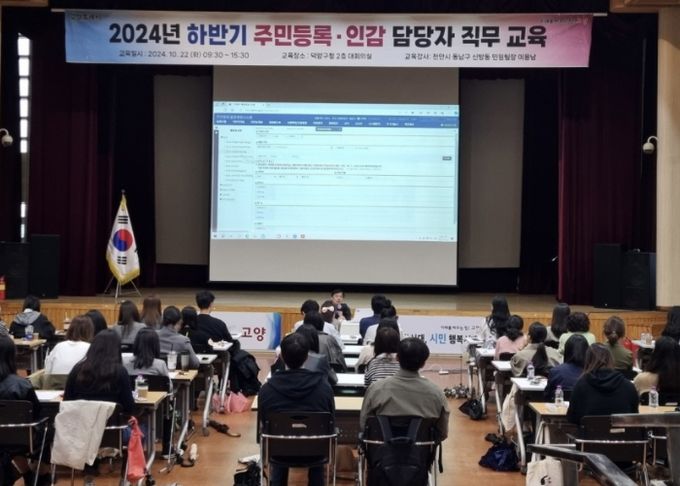 하반기 주민등록·인감 담당자 대상 직무 교육