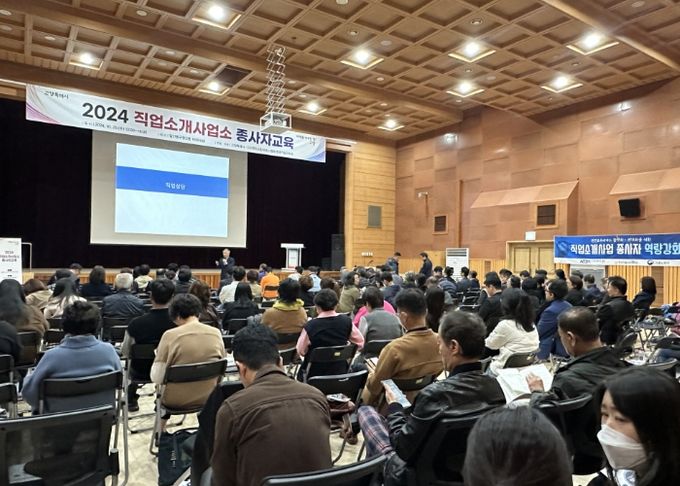 2024 직업소개사업소 종사자 교육
