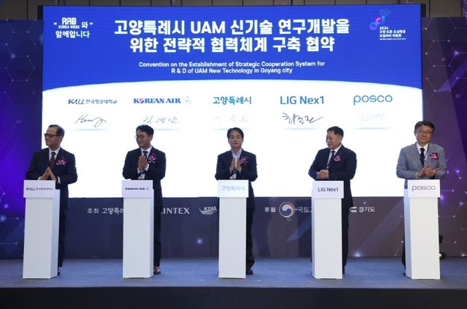 고양특례시 UAM 신기술 연구개발을 위한 전략적 협력체계 구축 협약식