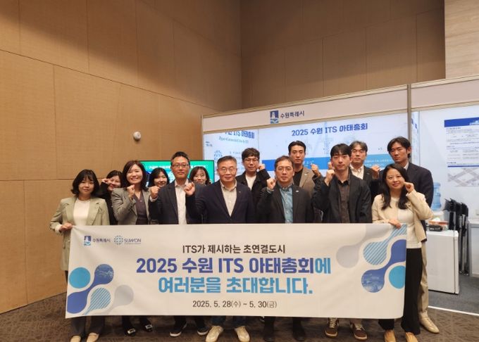 수원시 관계자들이 한국ITS학회 2024년도 추계학술대회에서 ‘2025 수원 ITS 아태총회’를 홍보했다.