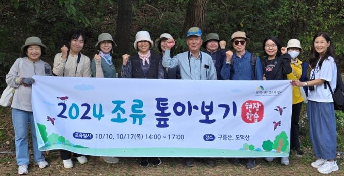 광명시 환경교육센터는 ‘2024 조류 톺아보기 교육’을 성공적으로 마무리했다.