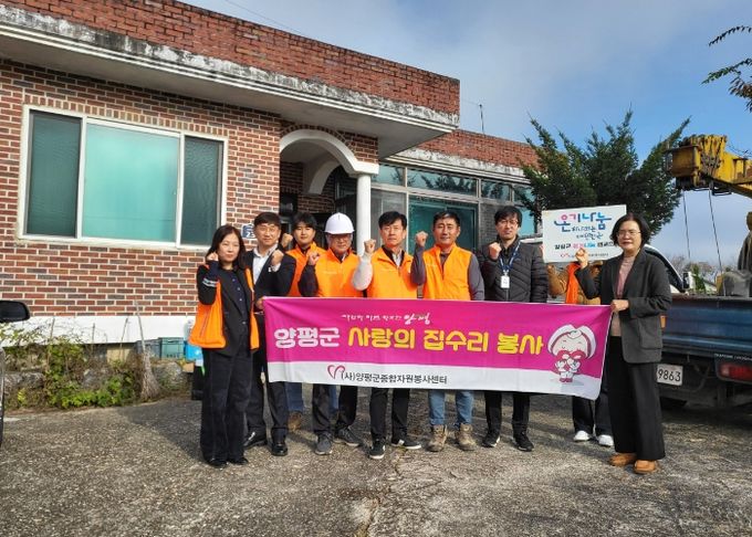 양평군 자원봉사센터 사랑의 집수리 봉사활동 실시
