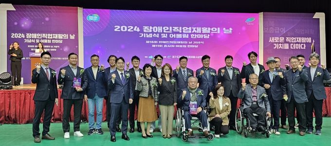 경기도, 25일 화성에서 ‘장애인직업재활의 날 기념행사’ 개최