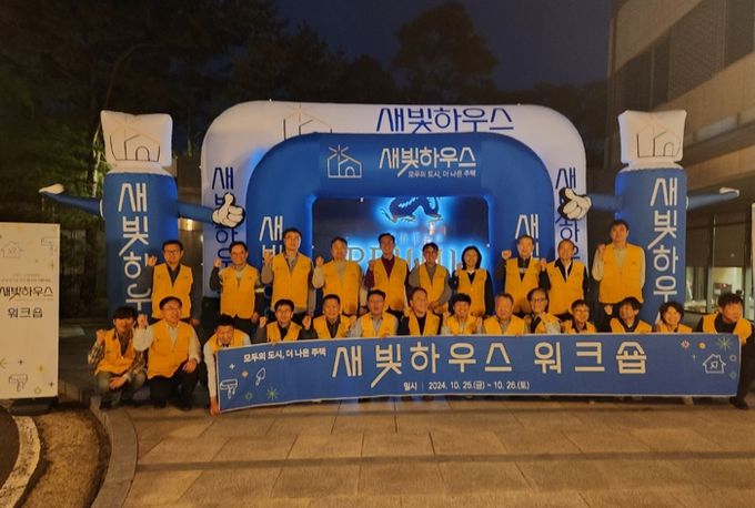 새빛하우스 워크숍 참석자들이 함께하고 있다.