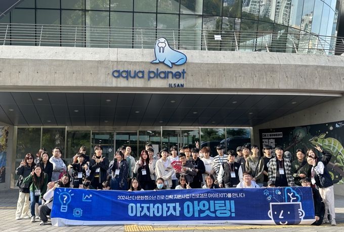 진로캠프에 참여한 이주배경 청소년들이 함께하고 있다.