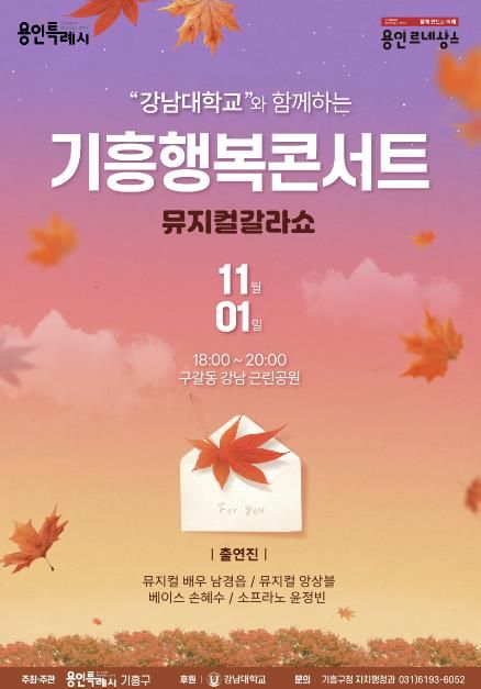 2024 기흥행복콘서트 포스터