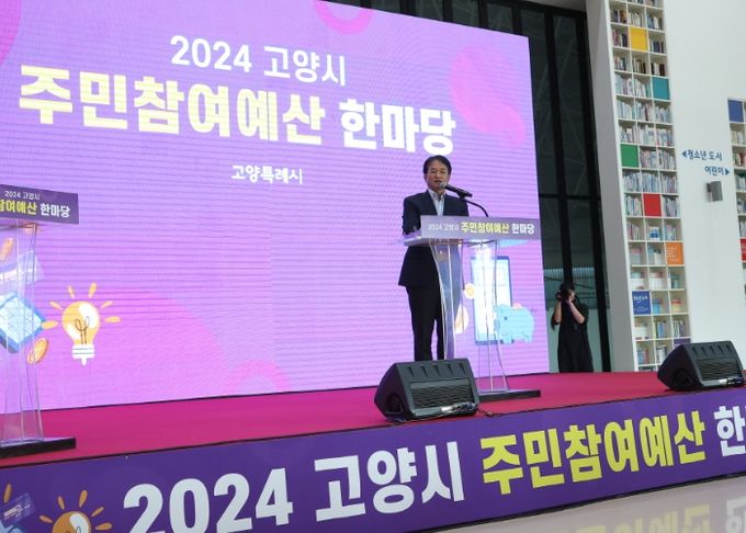 ‘2024 고양시 주민참여예산 한마당’에서 인사말 중인 이동환 고양특례시장