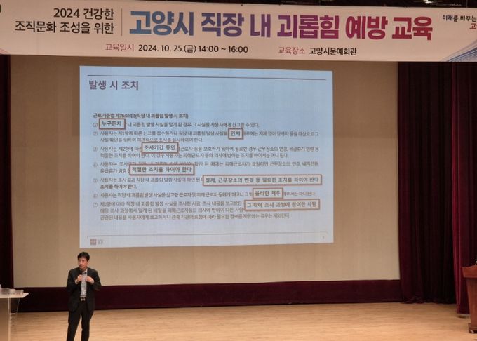 2024년 직장 내 괴롭힘 예방 교육