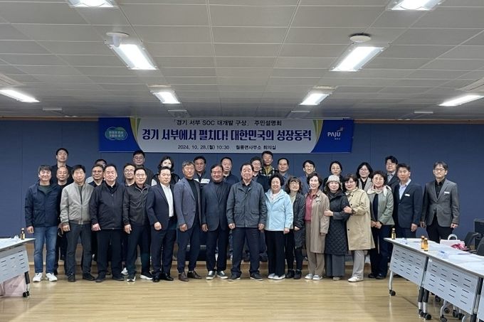 파주시, ‘경기 서부 사회간접자본(SOC) 대개발 구상’ 주민설명회 개최