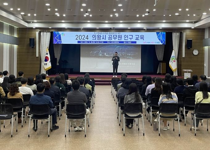 의왕시, 공직자 대상 인구교육 실시