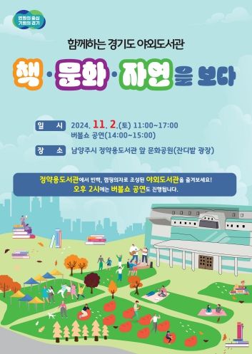 경기도 야외도서관 키비주얼 A3-포스터