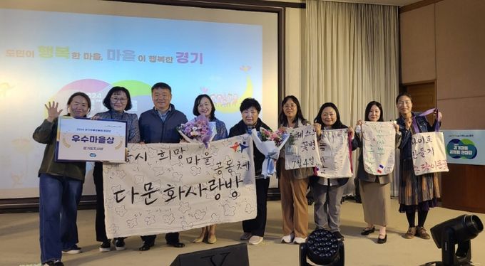 경기마을공동체 한마당 우수마을상 수상