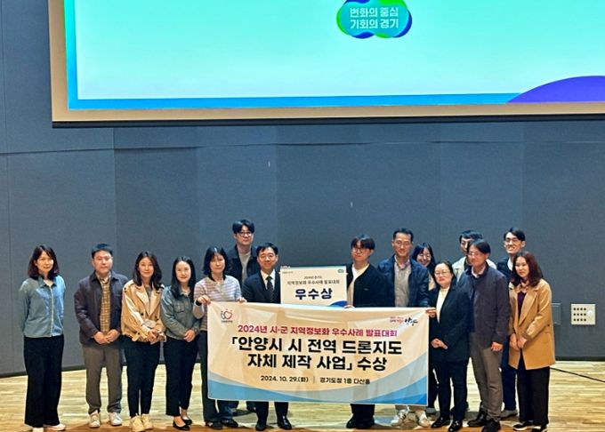 안양시, ‘시 전역 드론지도 자체 제작’ 경기도 지역정보화 우수사례 우수상