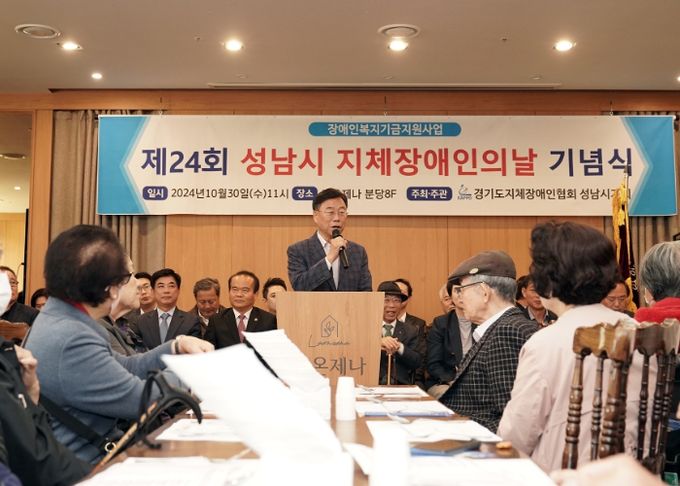 신상진 성남시장, 제24회 지체장애인의 날 기념식 참석