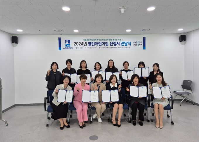2024년 열린어린이집 선정서 전달식 참석자들이 기념사진을 촬영하고 있다.
