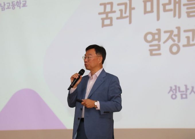 신상진 성남시장, 자율형 공립고 성남고교서 특별강연