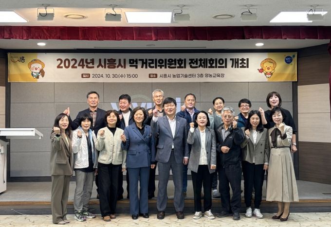 시흥시 먹거리위원회 개최