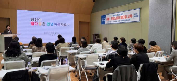 광명시는 지난 30일 인생플러스센터 플러스강당에서 이동·감정노동자를 위한 힐링 교육을 진행했다.