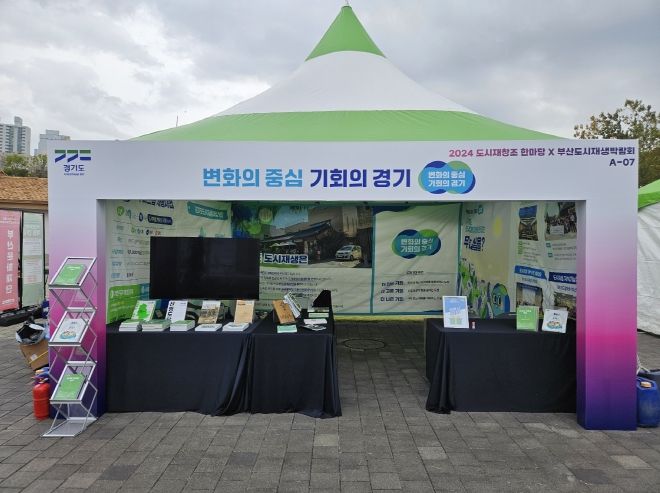 도시재창조 한마당