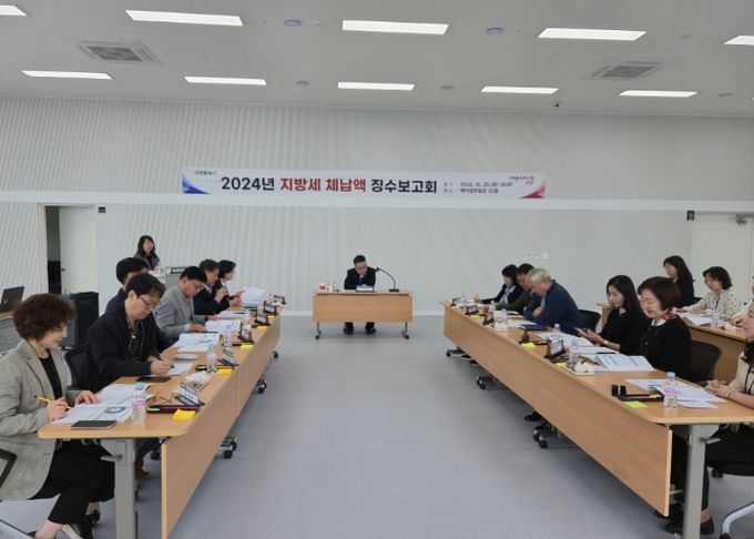 2024년 지방세 체납액 징수 보고회(2024.10.29.)