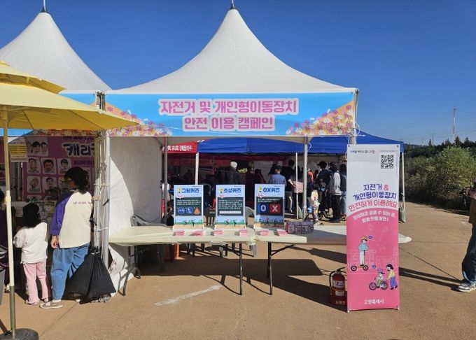 자전거 및 개인형이동장치 안전 이용 캠페인 부스