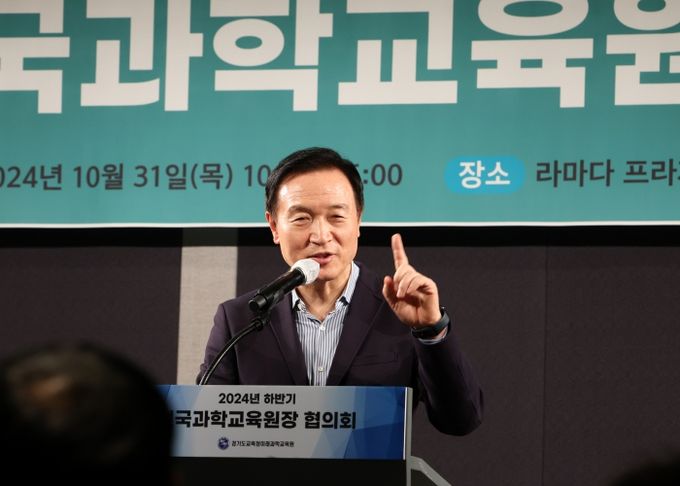 2024 하반기 전국과학교육원장협의회