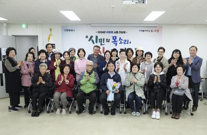 지난달 31일 주엽1동 주민과의 소통간담회