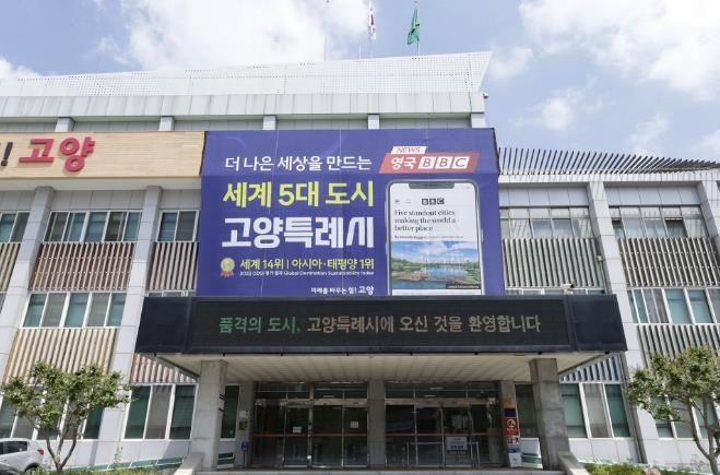 고양시청 전경