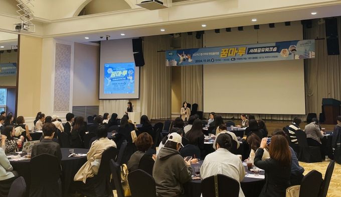 꿈마루사례공유워크숍
