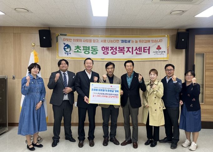 오산시 초평동, 오산성복교회 후원금 100만 원 기탁