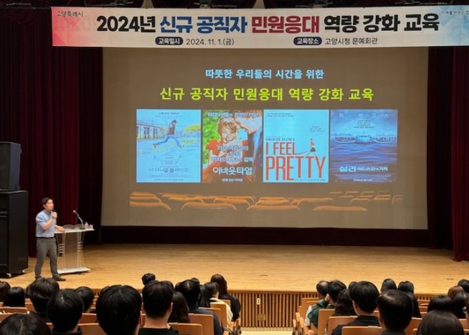 2024년 신규 공직자 민원응대 역량 강화 교육