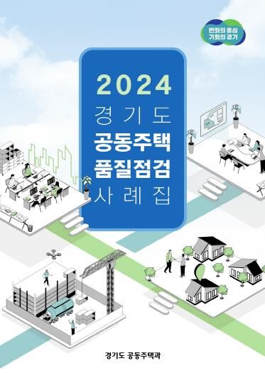 품질점검 사례집