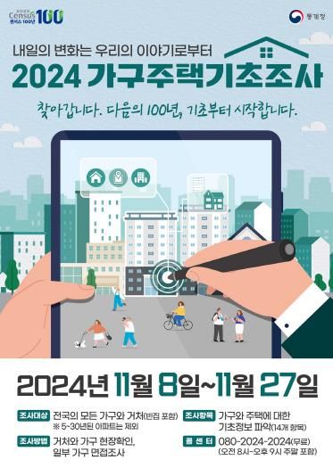 조사 홍보 포스터
