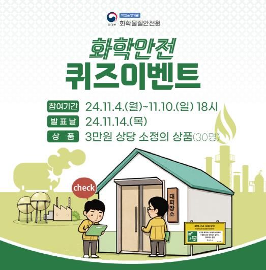 파주시, 11월 4~10일‘화학사고 대피장소 챌린지’진행