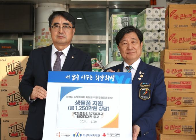 국제로타리 3750지구, 화성시에 수해 복구 지원 물품 전달